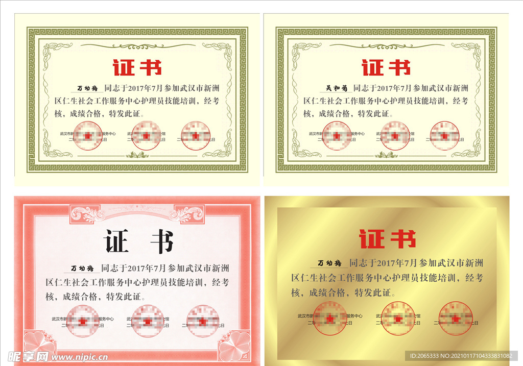 证书模板 年终奖励证书