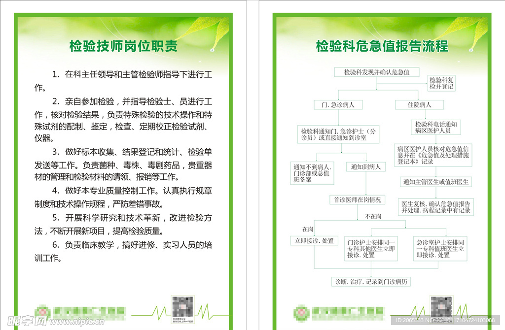 检验技师 检验危急值报告制度