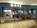 店面设计