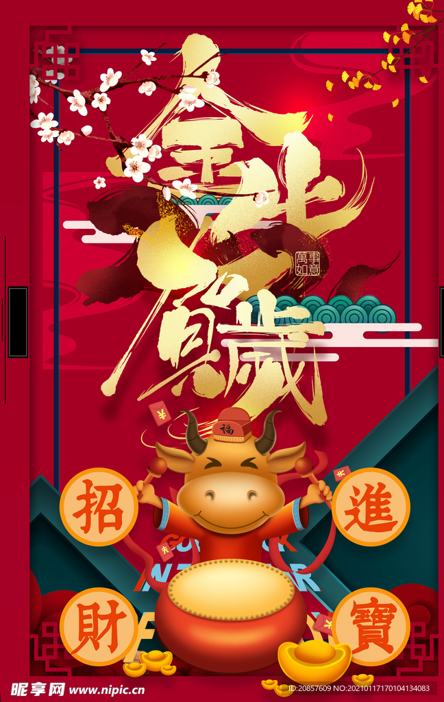 牛年