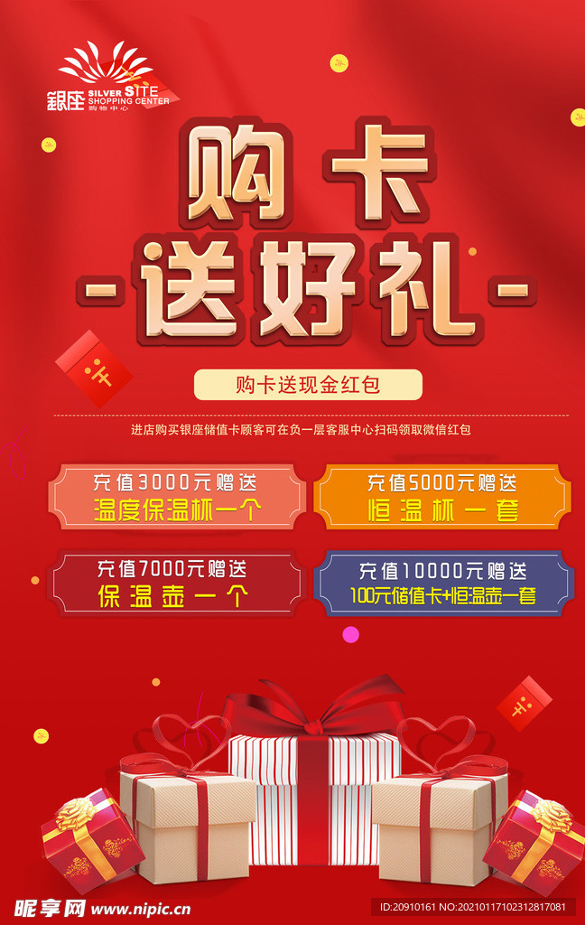 购卡送好礼