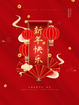 红色大气新年海报