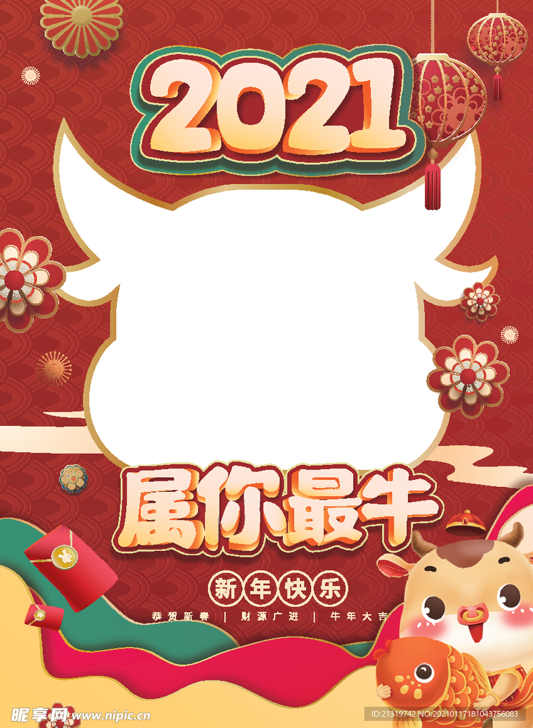 2021中国风牛年拍照框