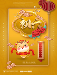 黄色新年习俗海报大年初六海报