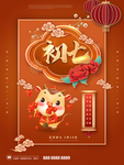 中国风大年初七习俗海报