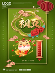 绿色大年初五习俗海报