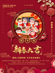 贺牛年新春大吉宣传海报