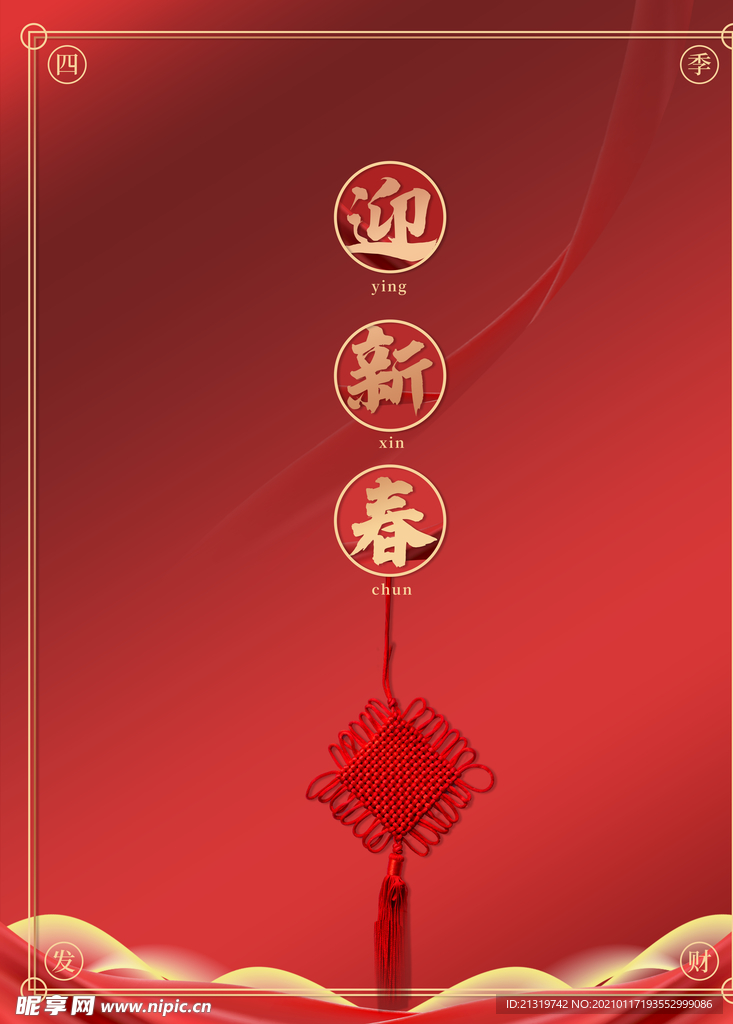 简约迎新春海报