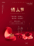 214情人节创意戒指盒地产海报