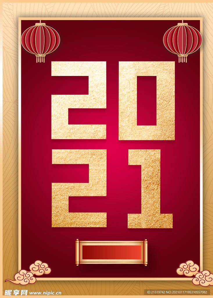 创意2021宣传海报