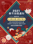 春节放假通知海报