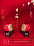大年初八开门红习俗海报