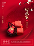年初二习俗海报回娘家