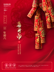 大年初六习俗海报喜开市