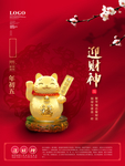 大年初五迎财神海报