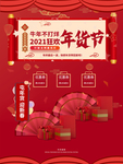 2021牛年年货促销海报
