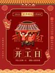 牛年年俗海报初八开工日