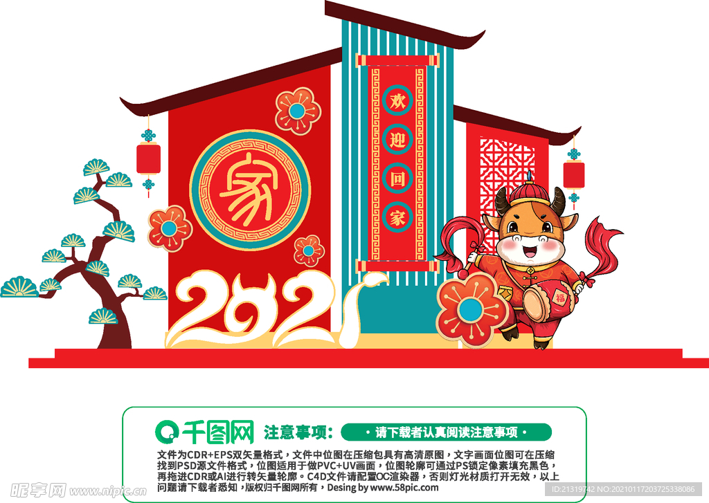 新年美陈