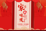 家的味道礼盒正面