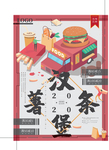 汉堡薯条促销海报