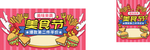 原创手绘风美食节促销活动海报