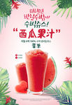 西瓜汁海报