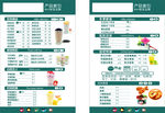 奶茶价目表