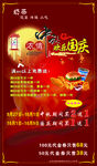 中秋国庆海报