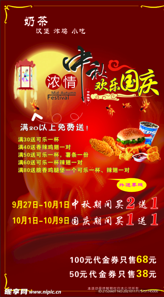 中秋国庆海报