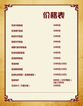 价目表