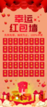 红包墙
