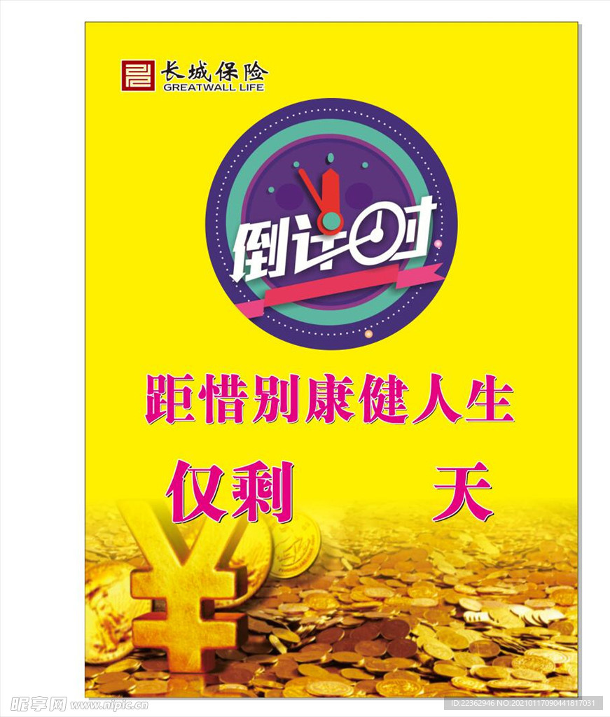 倒计时