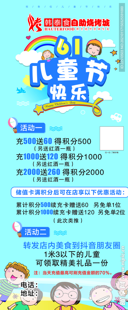 六一儿童节
