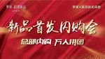 内购会