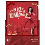 购物狂欢节