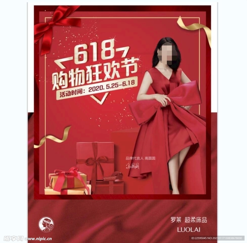 购物狂欢节