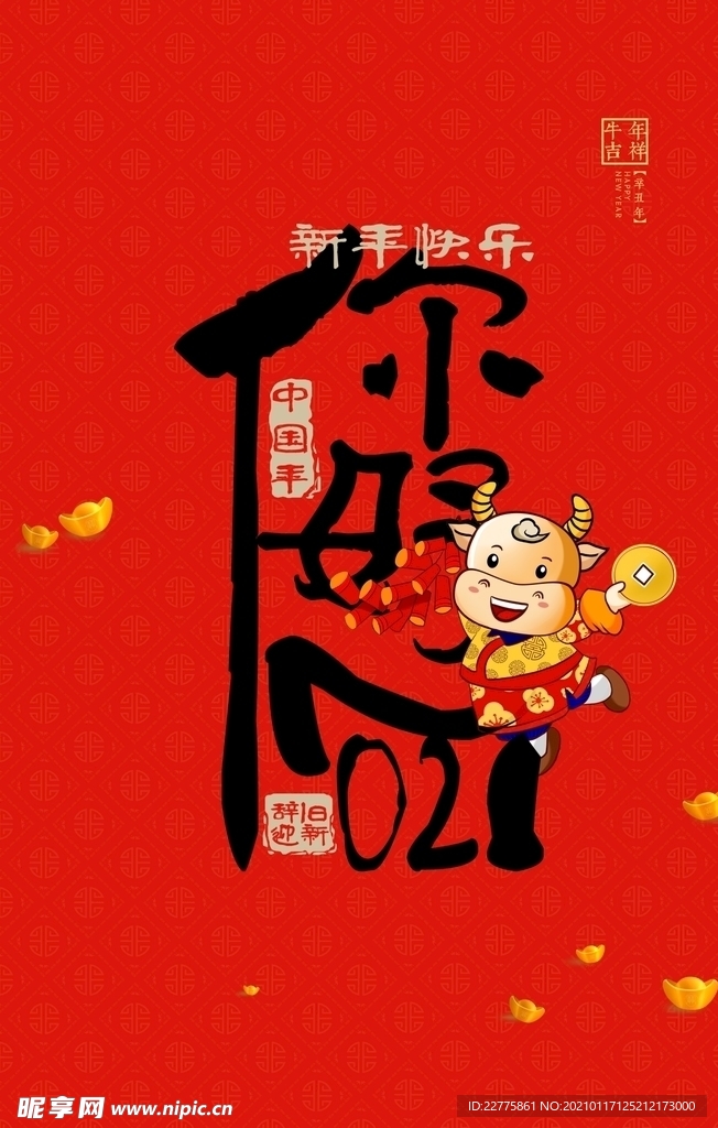 2021牛年春节初一朋友圈海报