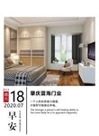 门窗朋友圈问候日签早安海报