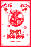 2021新年快乐