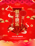 新年快乐