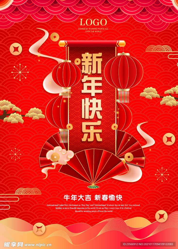 新年快乐