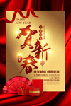 贺新春