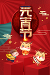 元宵节
