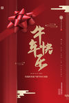 牛年快乐