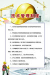 技术管理制度