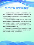 生产过程中安全教育