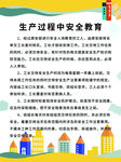 生产过程中安全教育牌