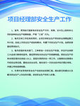 项目经理部安全生产工作