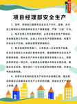 项目经理部安全生产工作牌