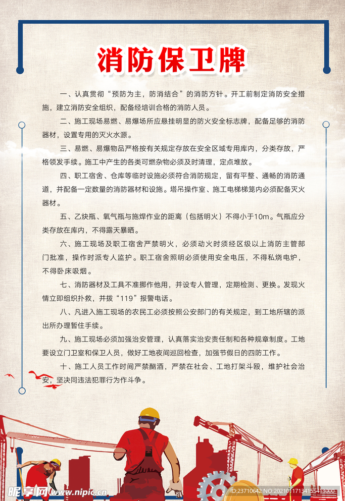 消防保卫牌